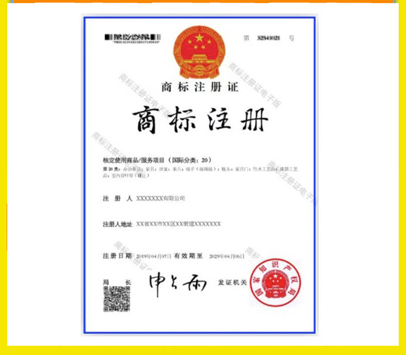 商标注册 （不含复审）